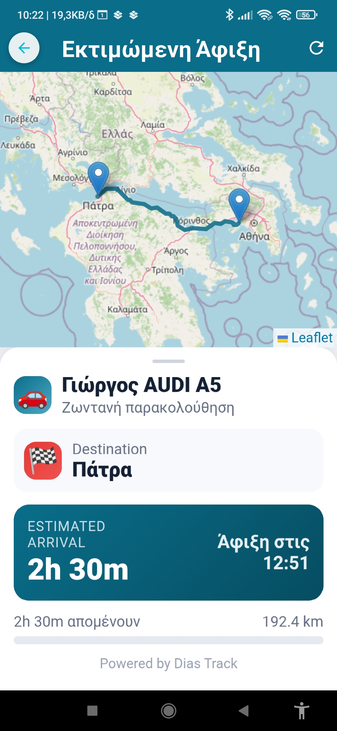 Mobile εκτιμώμενη άφιξη και διαδρομή οχήματος